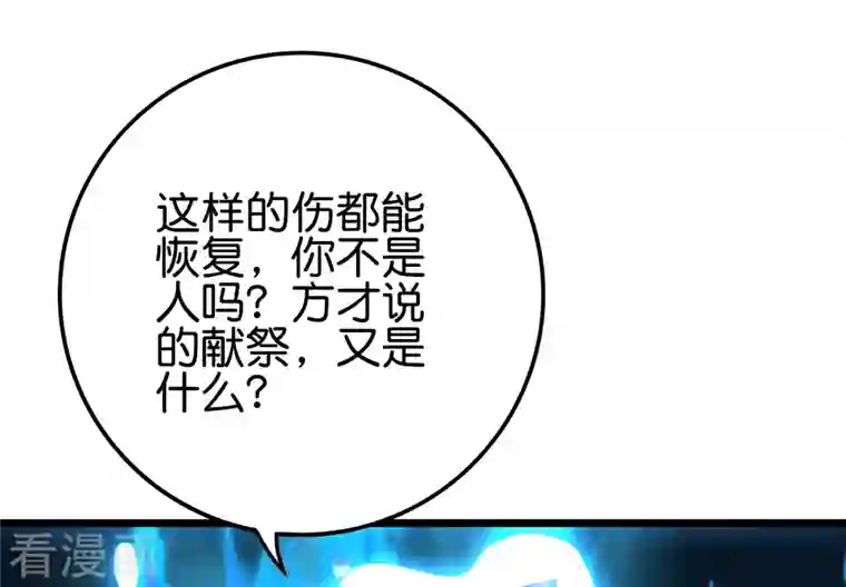 伏天圣主第2季106话 头还能长出来？！