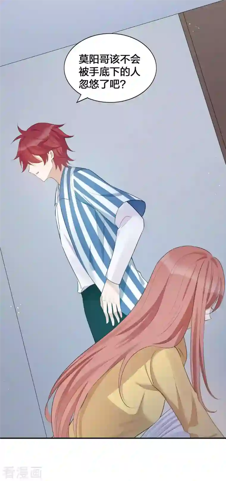 假戏真做第123话 我要给男二加戏