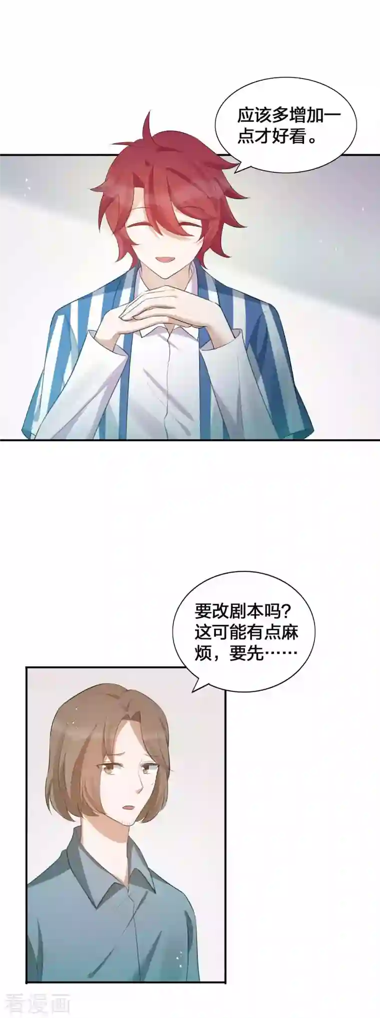 假戏真做第123话 我要给男二加戏