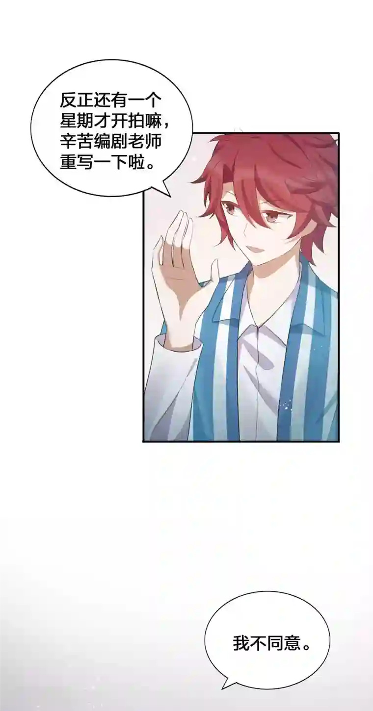 假戏真做第123话 我要给男二加戏