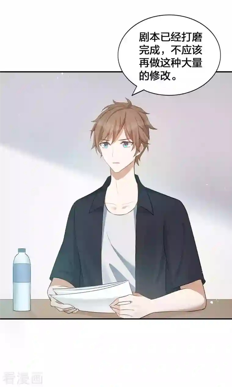 假戏真做第123话 我要给男二加戏