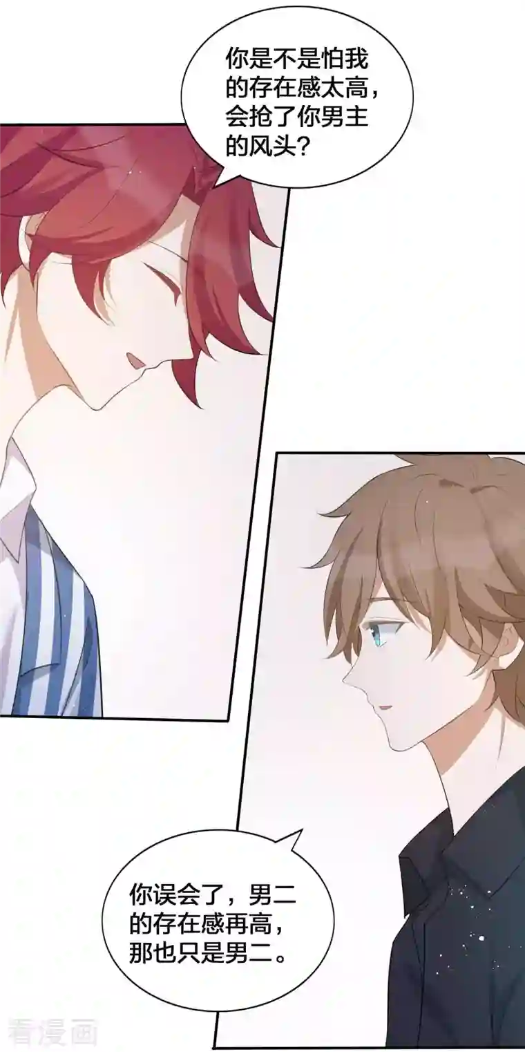 假戏真做第123话 我要给男二加戏