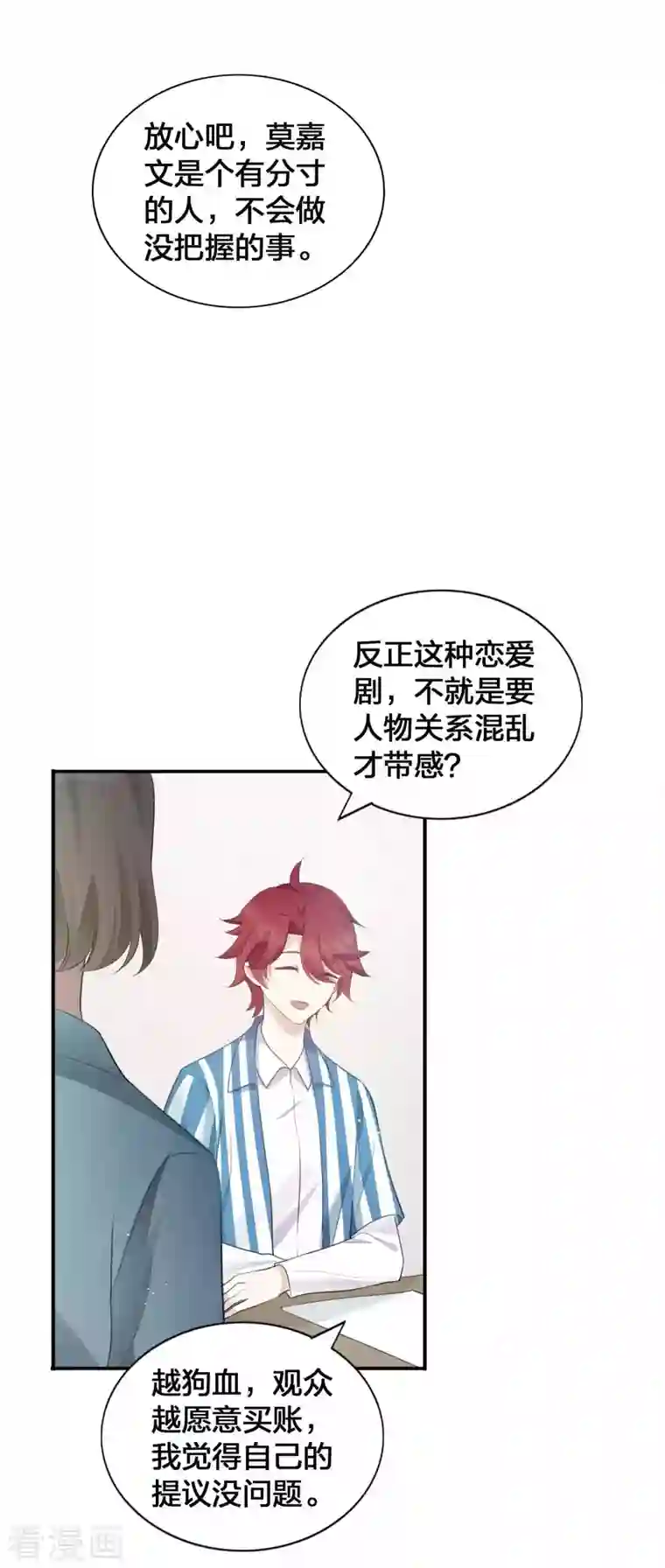 假戏真做第123话 我要给男二加戏