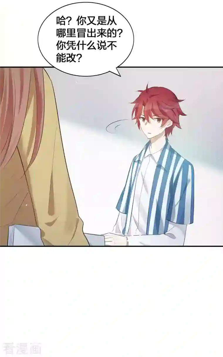 假戏真做第123话 我要给男二加戏