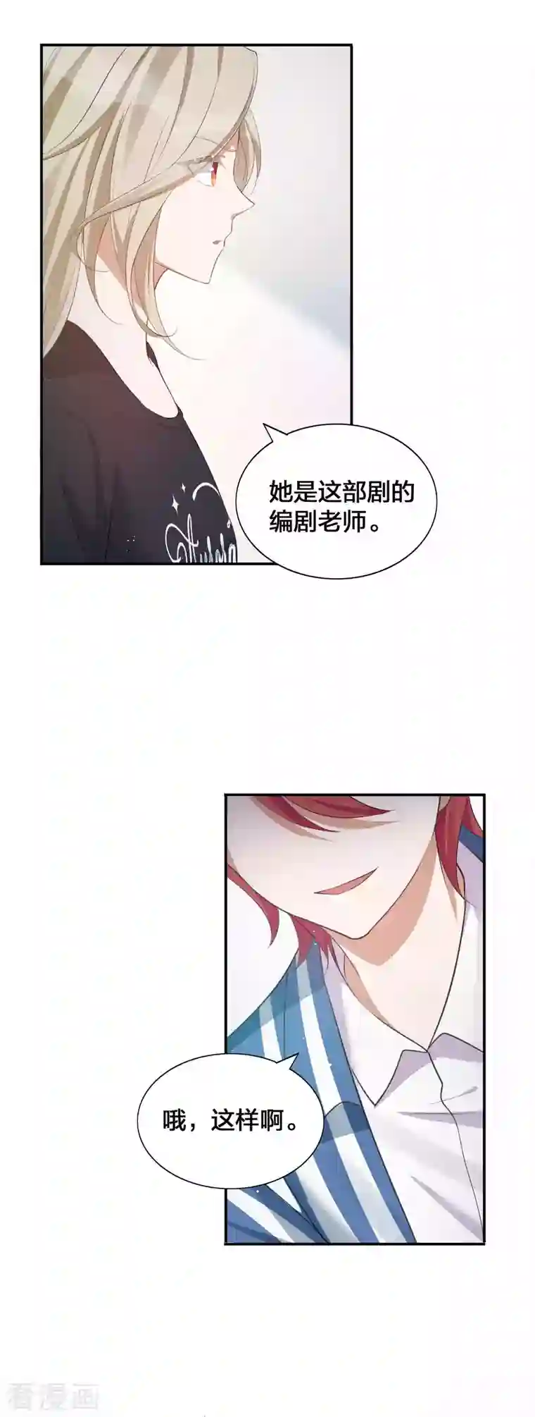 假戏真做第123话 我要给男二加戏