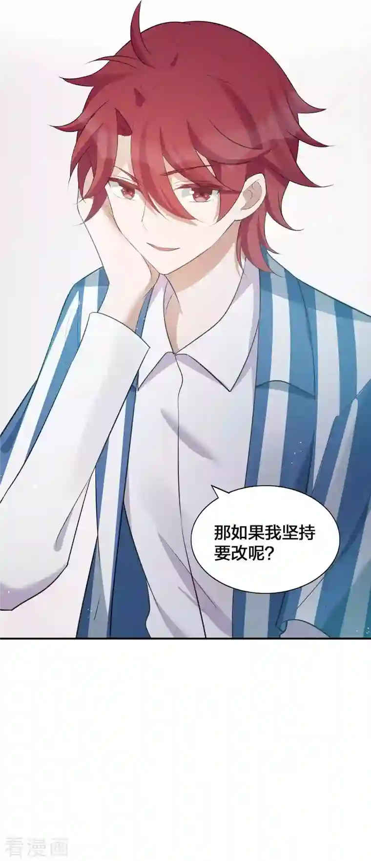 假戏真做第123话 我要给男二加戏