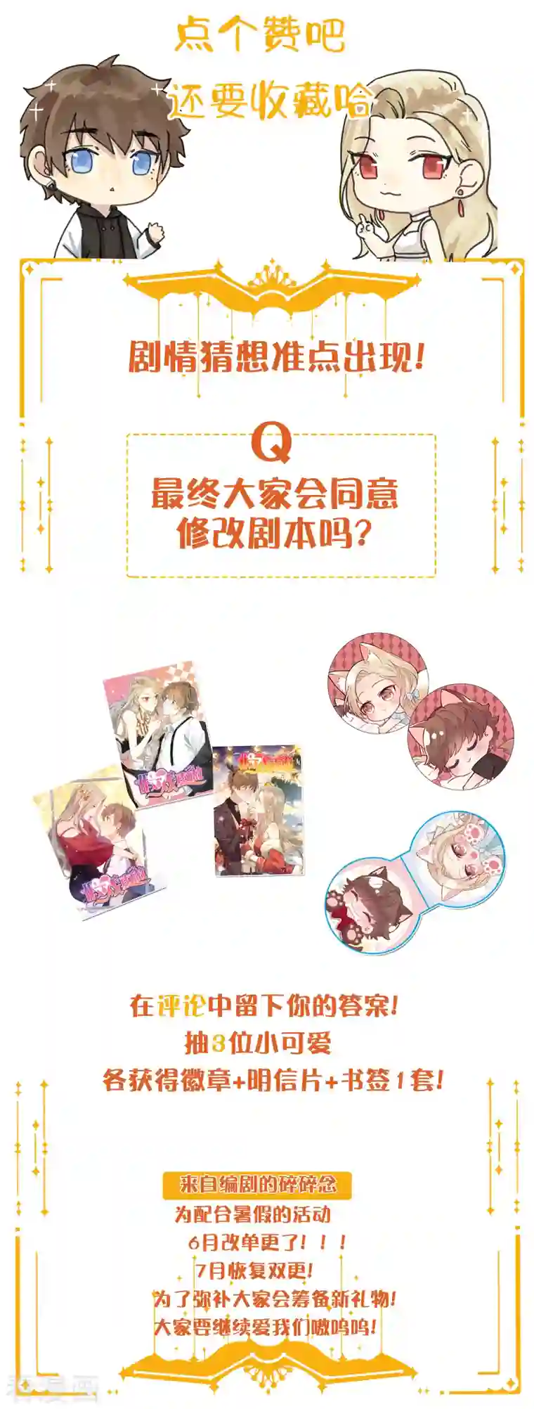 假戏真做第123话 我要给男二加戏