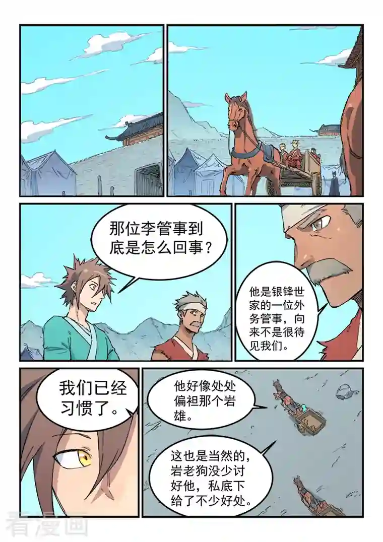 星武神诀第456话