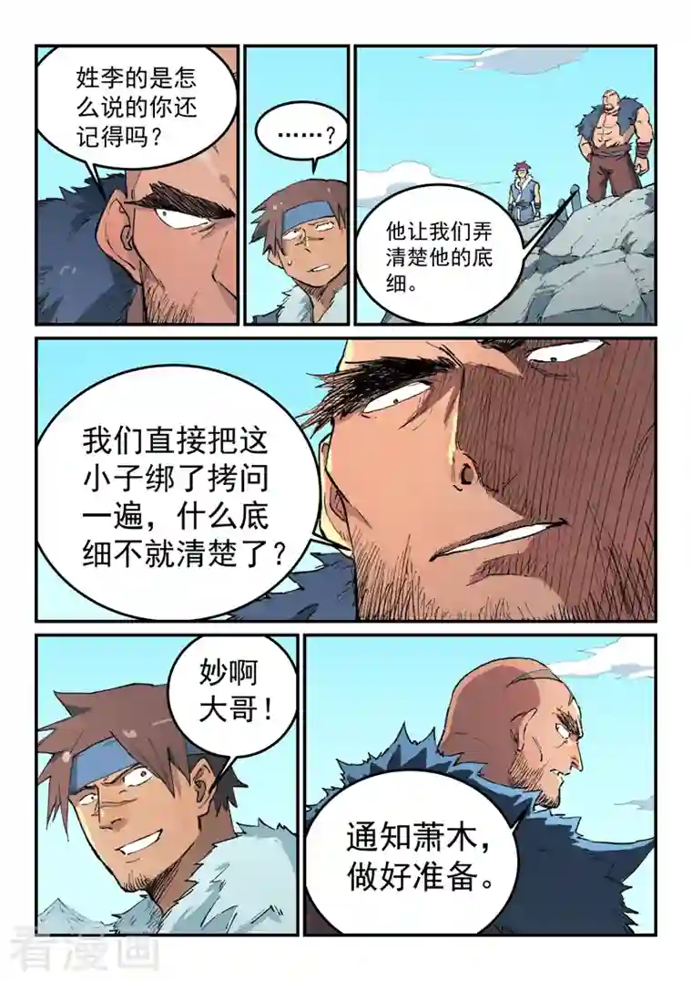 星武神诀第456话