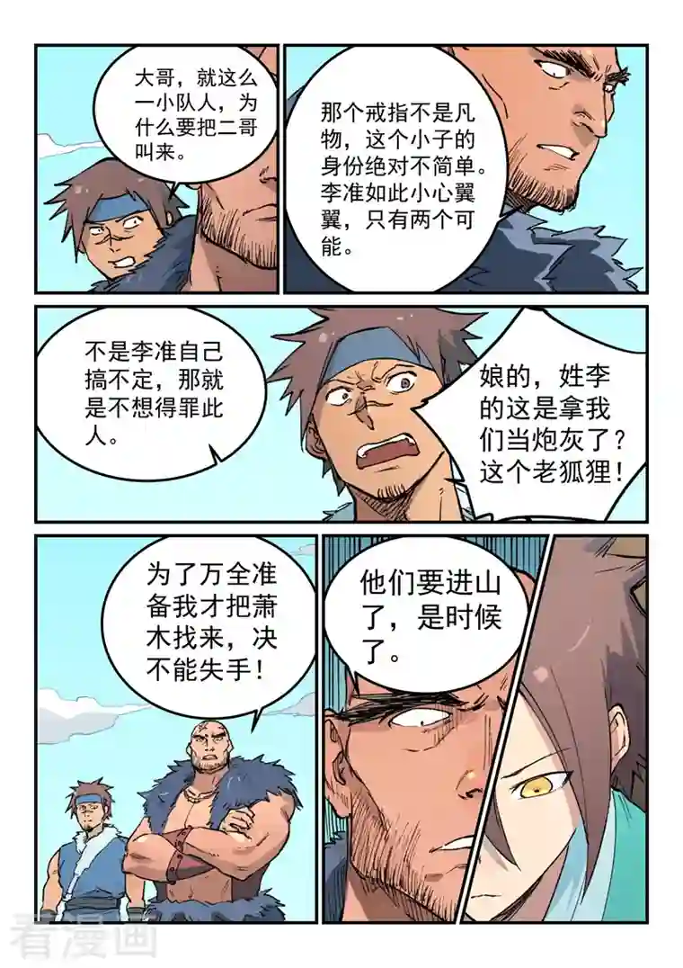 星武神诀第456话