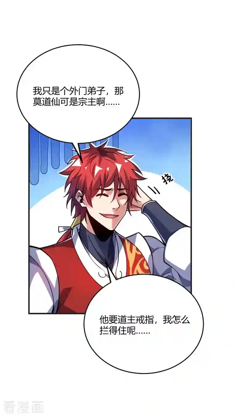 万古第一婿第125话 交换条件