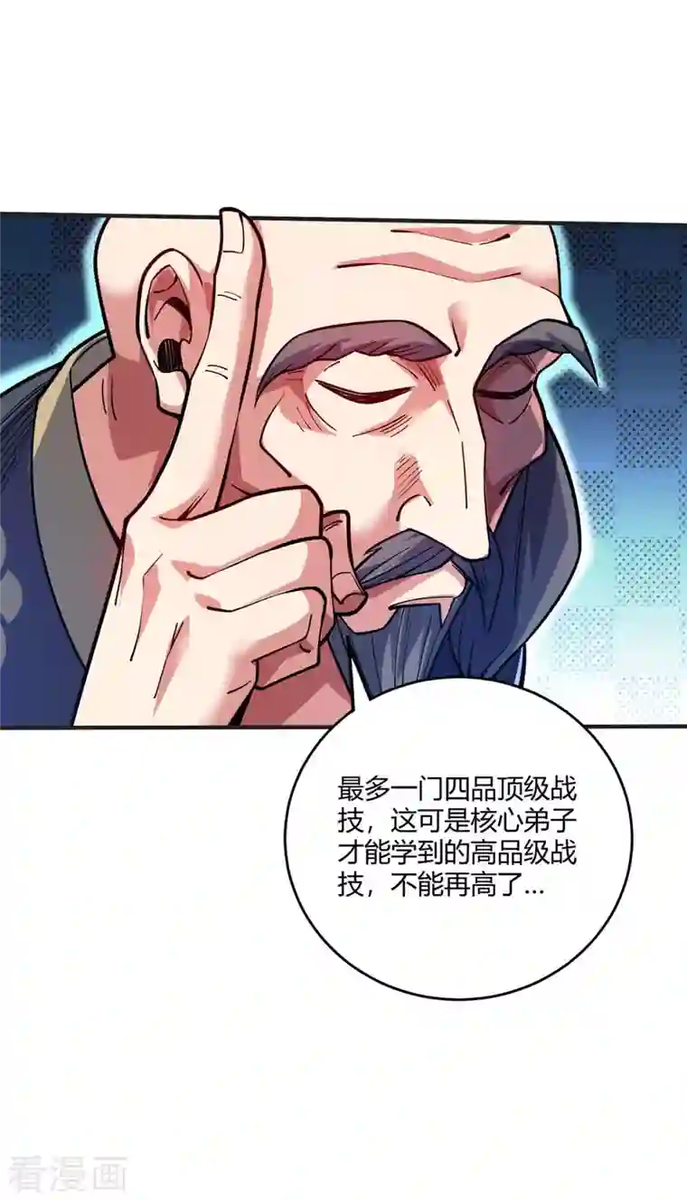 万古第一婿第125话 交换条件