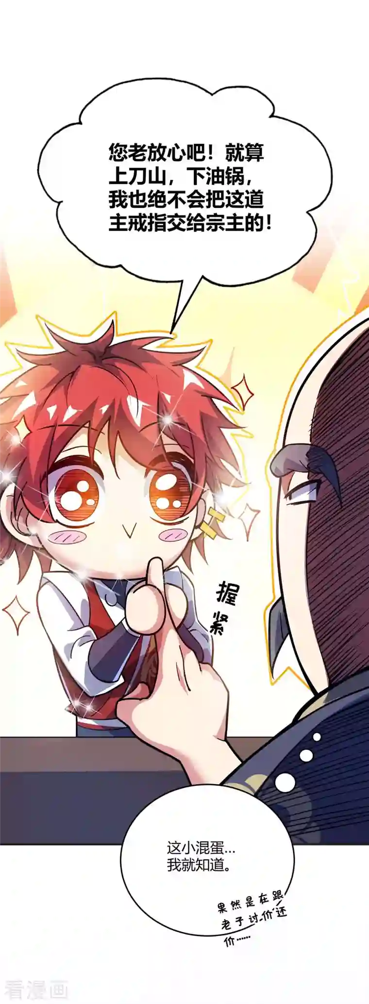 万古第一婿第125话 交换条件