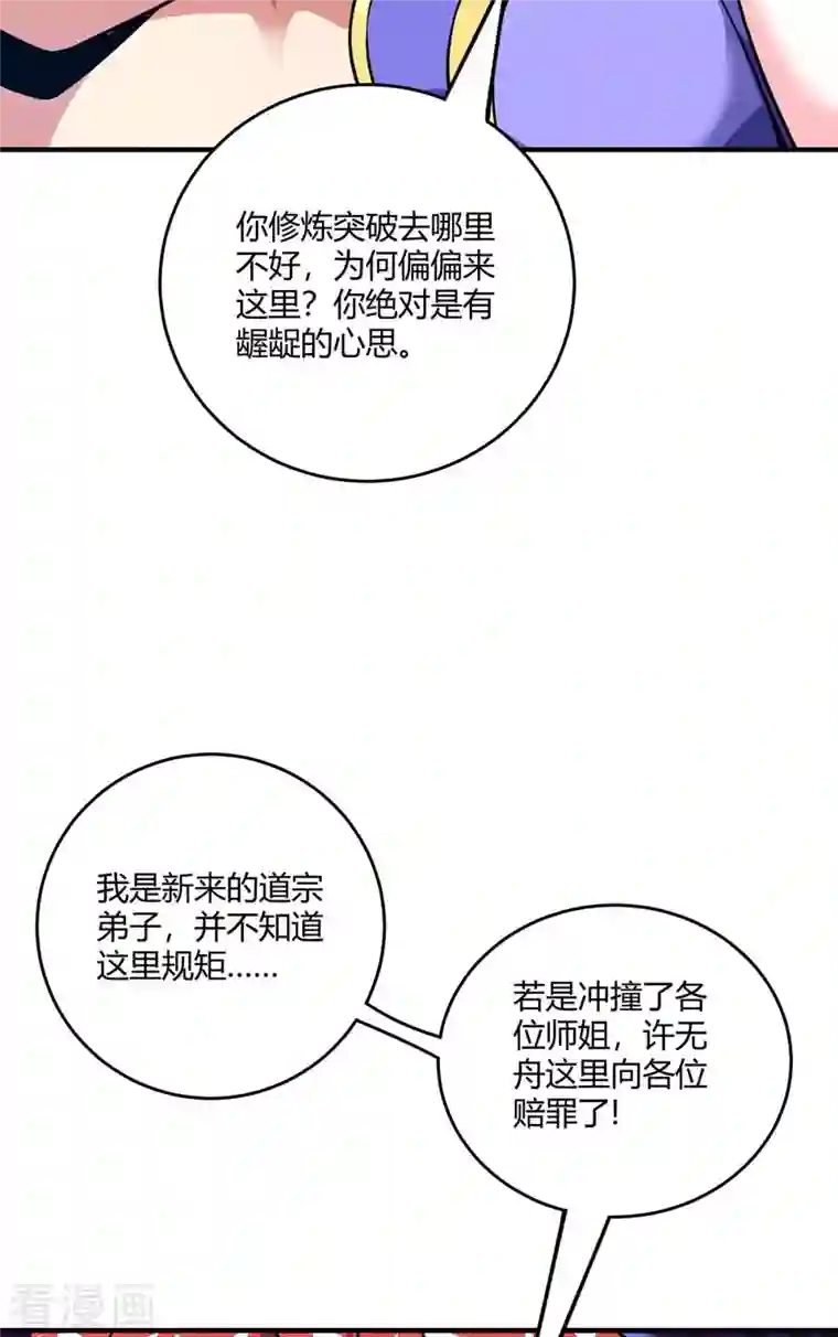 万古第一婿第125话 交换条件