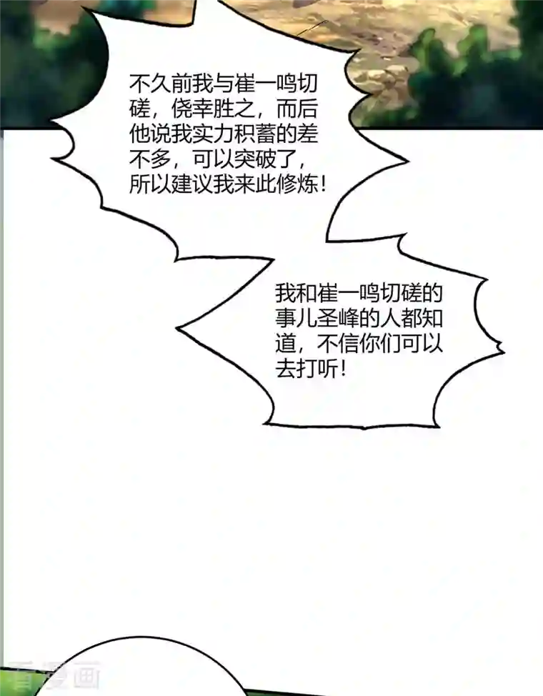 万古第一婿第125话 交换条件