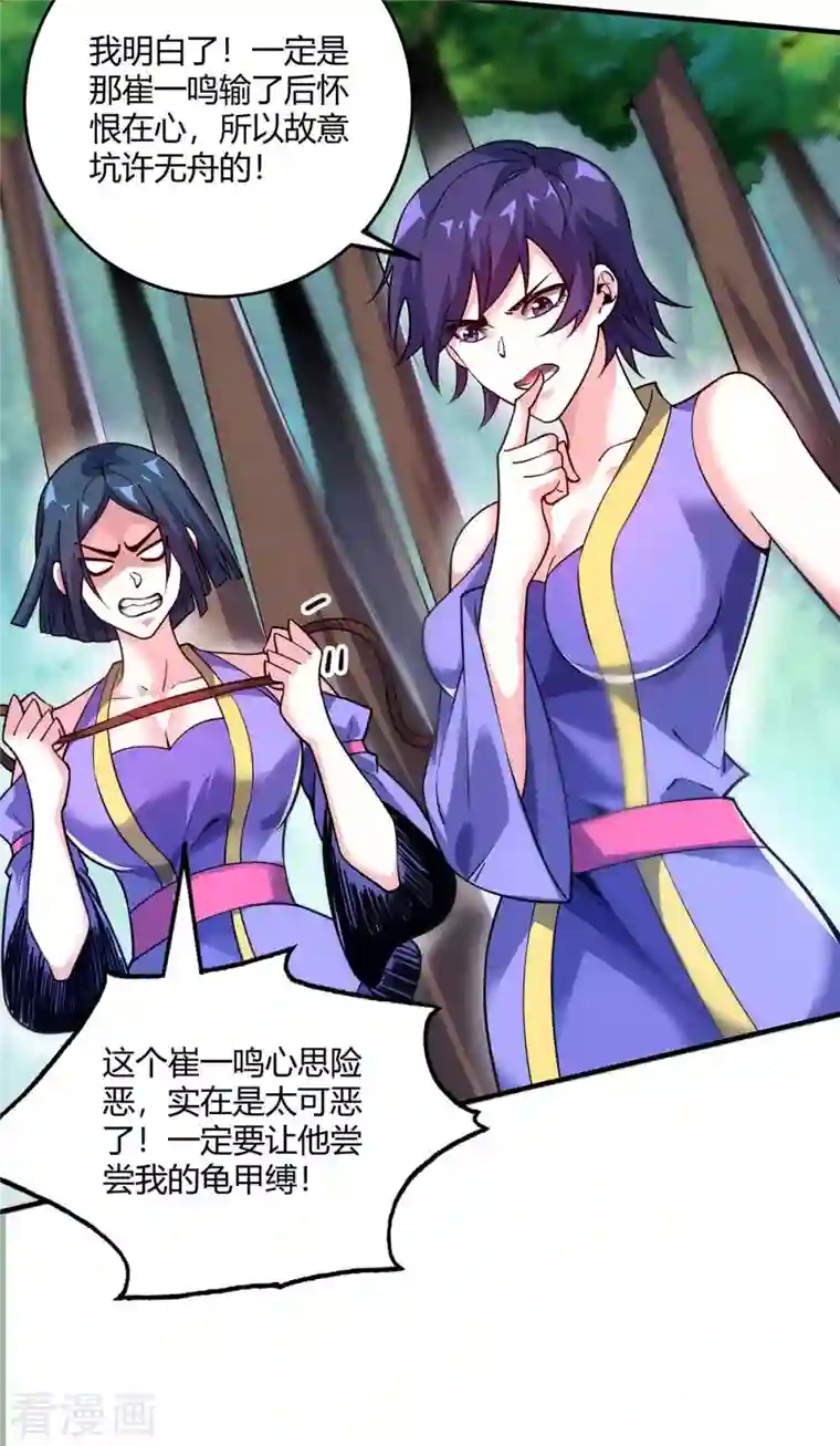 万古第一婿第125话 交换条件