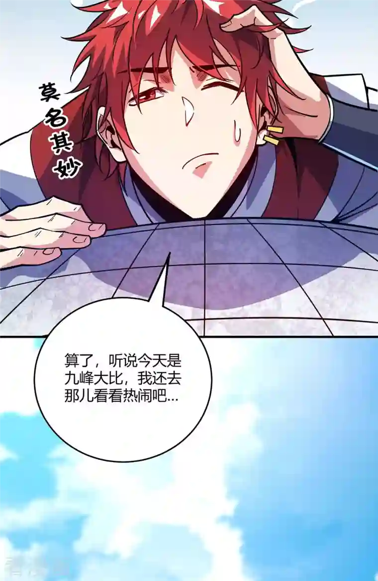 万古第一婿第126话 九峰大比