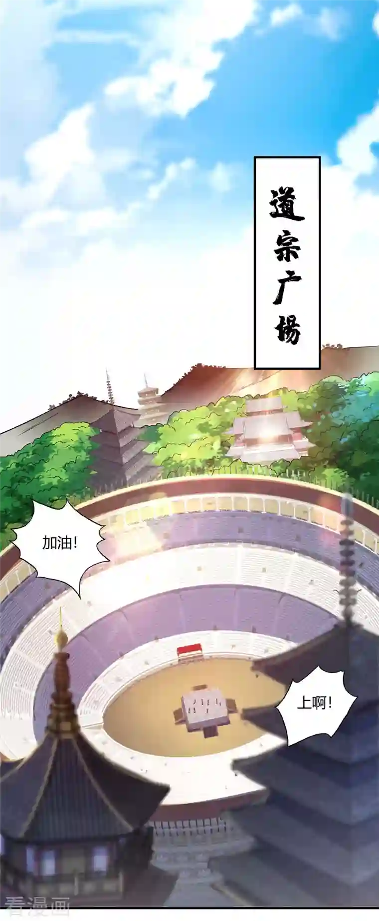 万古第一婿第126话 九峰大比