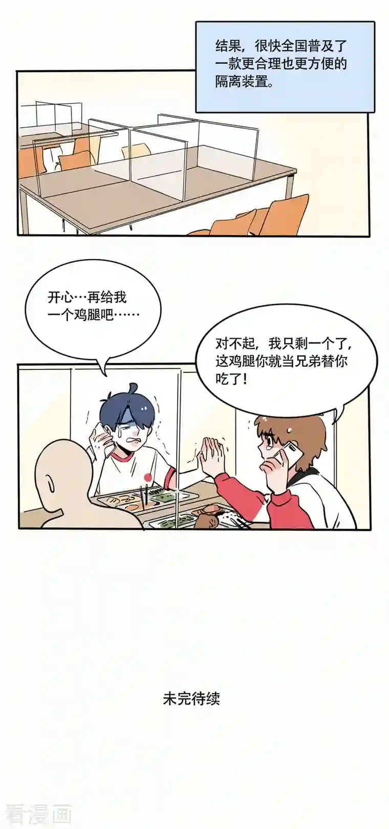 快把我哥带走第197话