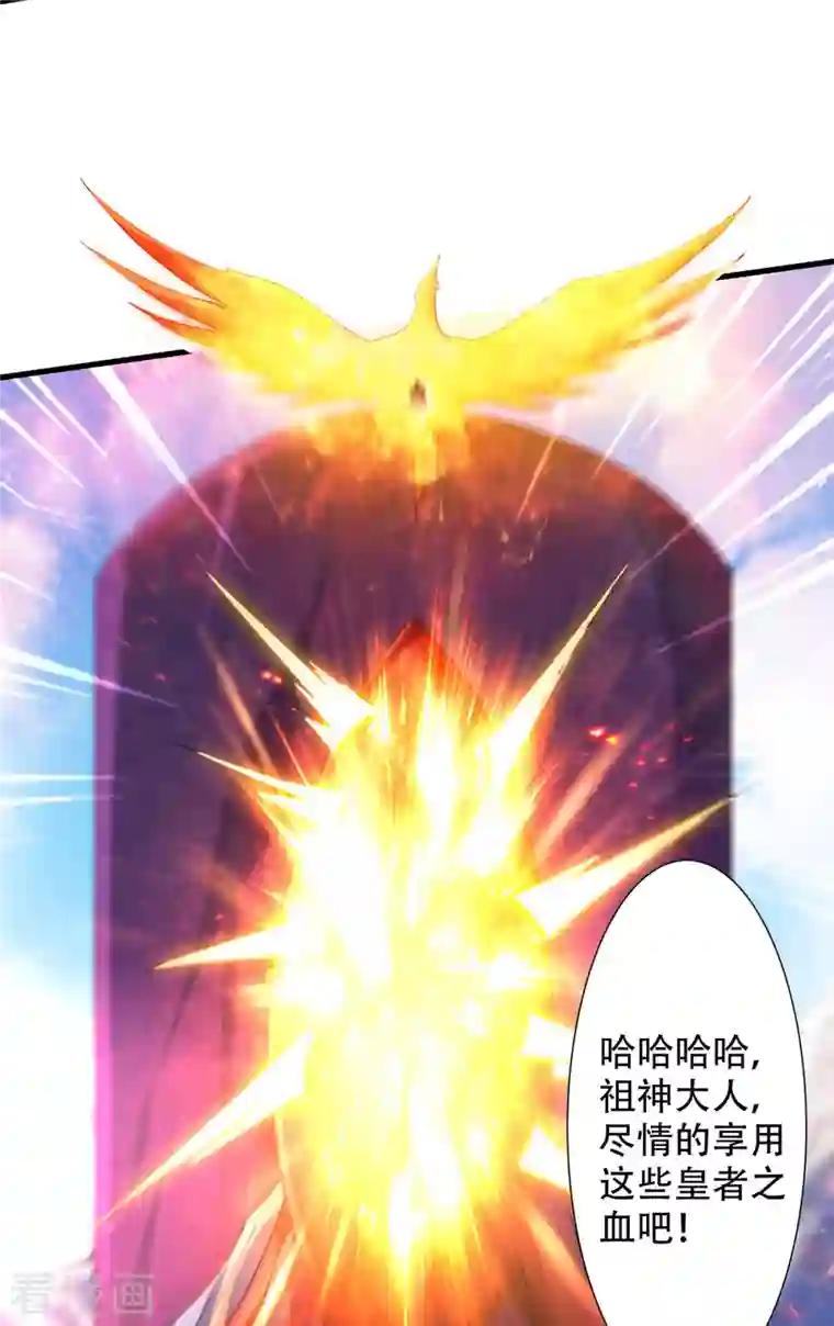 妖道至尊之妖皇归来第92话 危局解除，大比结束