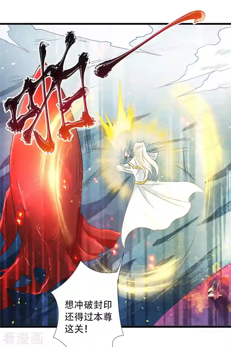 妖道至尊之妖皇归来第92话 危局解除，大比结束