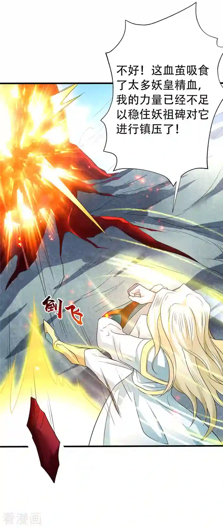 妖道至尊之妖皇归来第92话 危局解除，大比结束