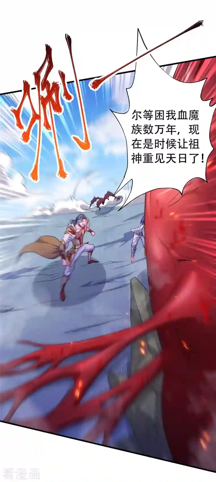 妖道至尊之妖皇归来第92话 危局解除，大比结束