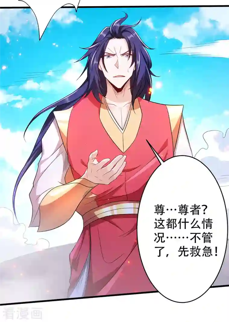 妖道至尊之妖皇归来第92话 危局解除，大比结束