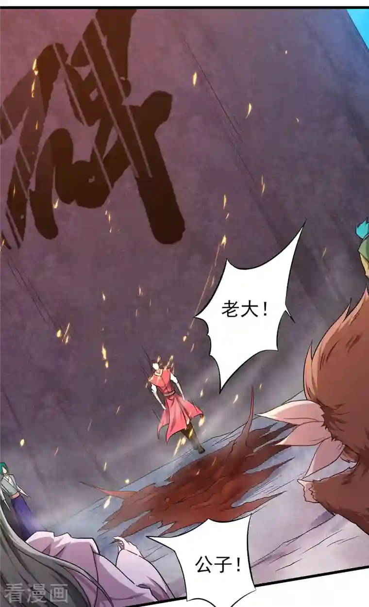 妖道至尊之妖皇归来第92话 危局解除，大比结束