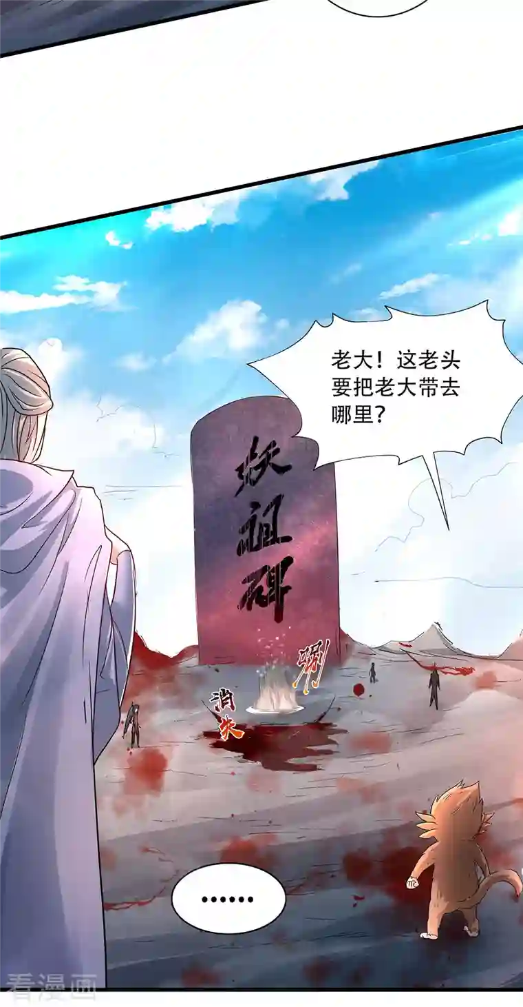 妖道至尊之妖皇归来第92话 危局解除，大比结束