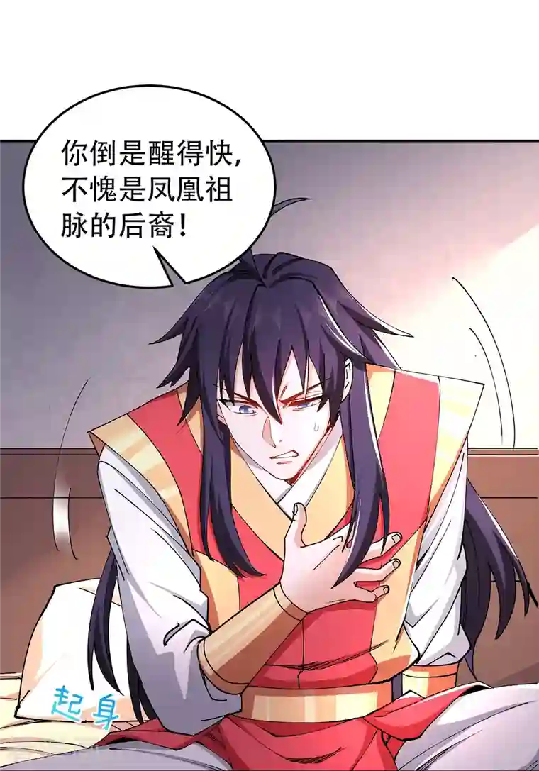 妖道至尊之妖皇归来第92话 危局解除，大比结束