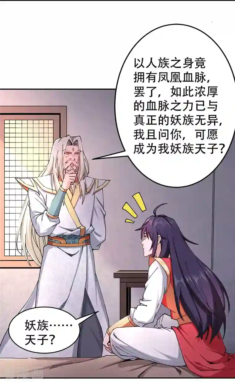 妖道至尊之妖皇归来第92话 危局解除，大比结束