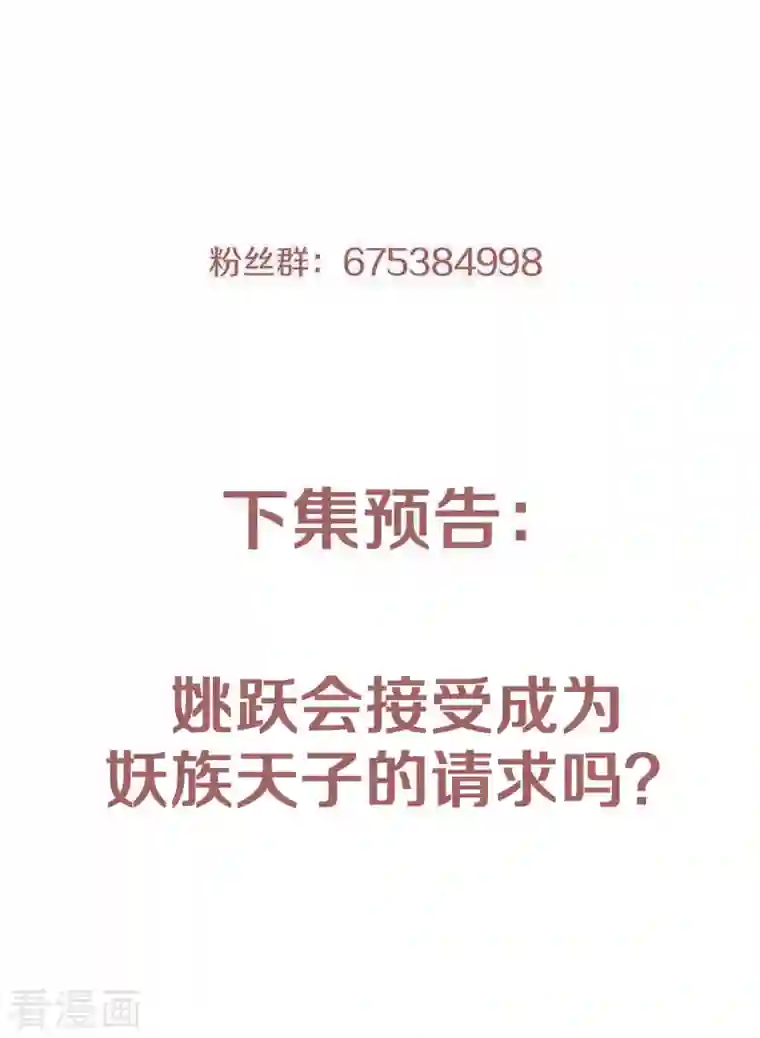 妖道至尊之妖皇归来第92话 危局解除，大比结束