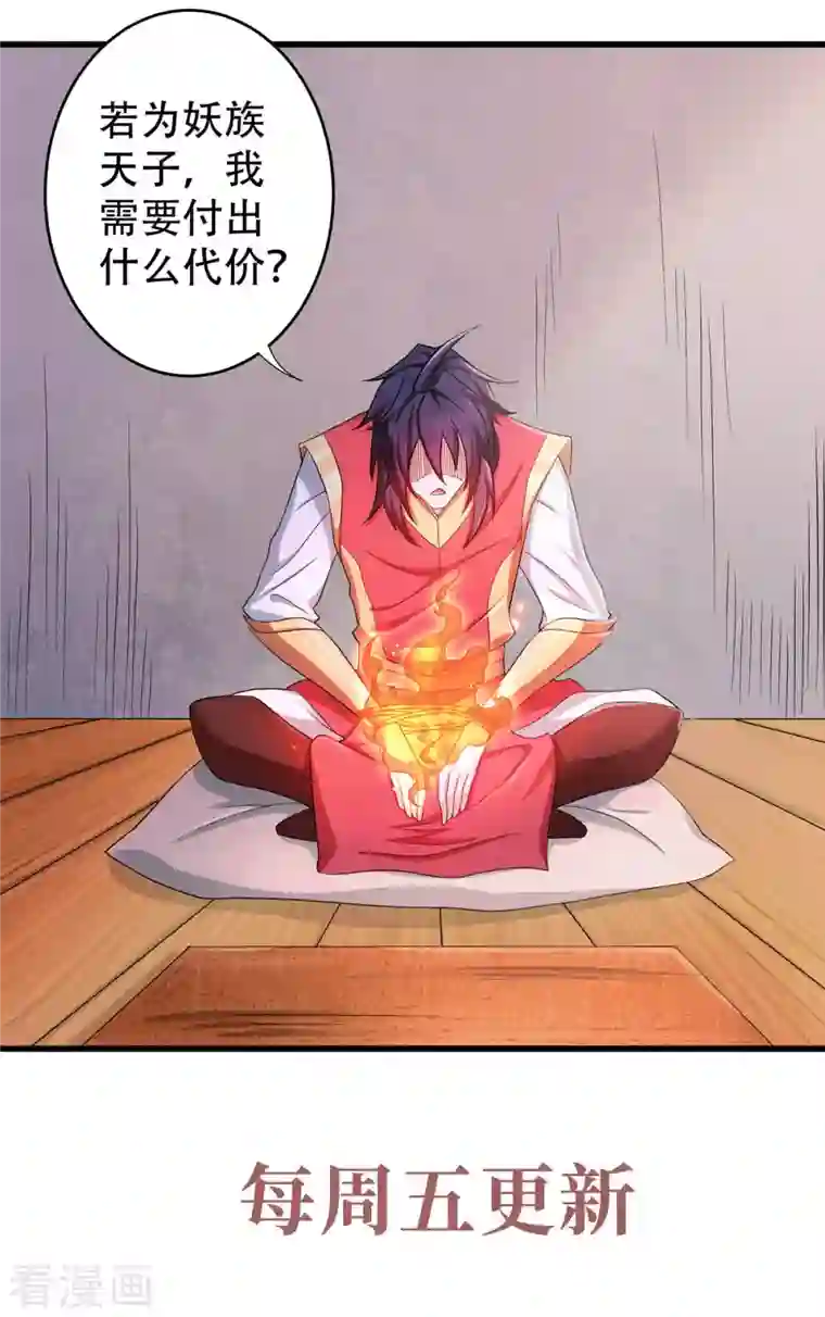 妖道至尊之妖皇归来第92话 危局解除，大比结束