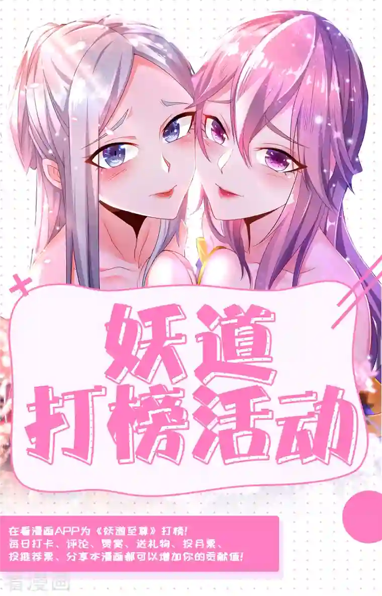 妖道至尊之妖皇归来第92话 危局解除，大比结束