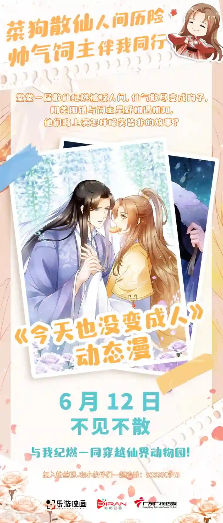 妖道至尊之妖皇归来第92话 危局解除，大比结束