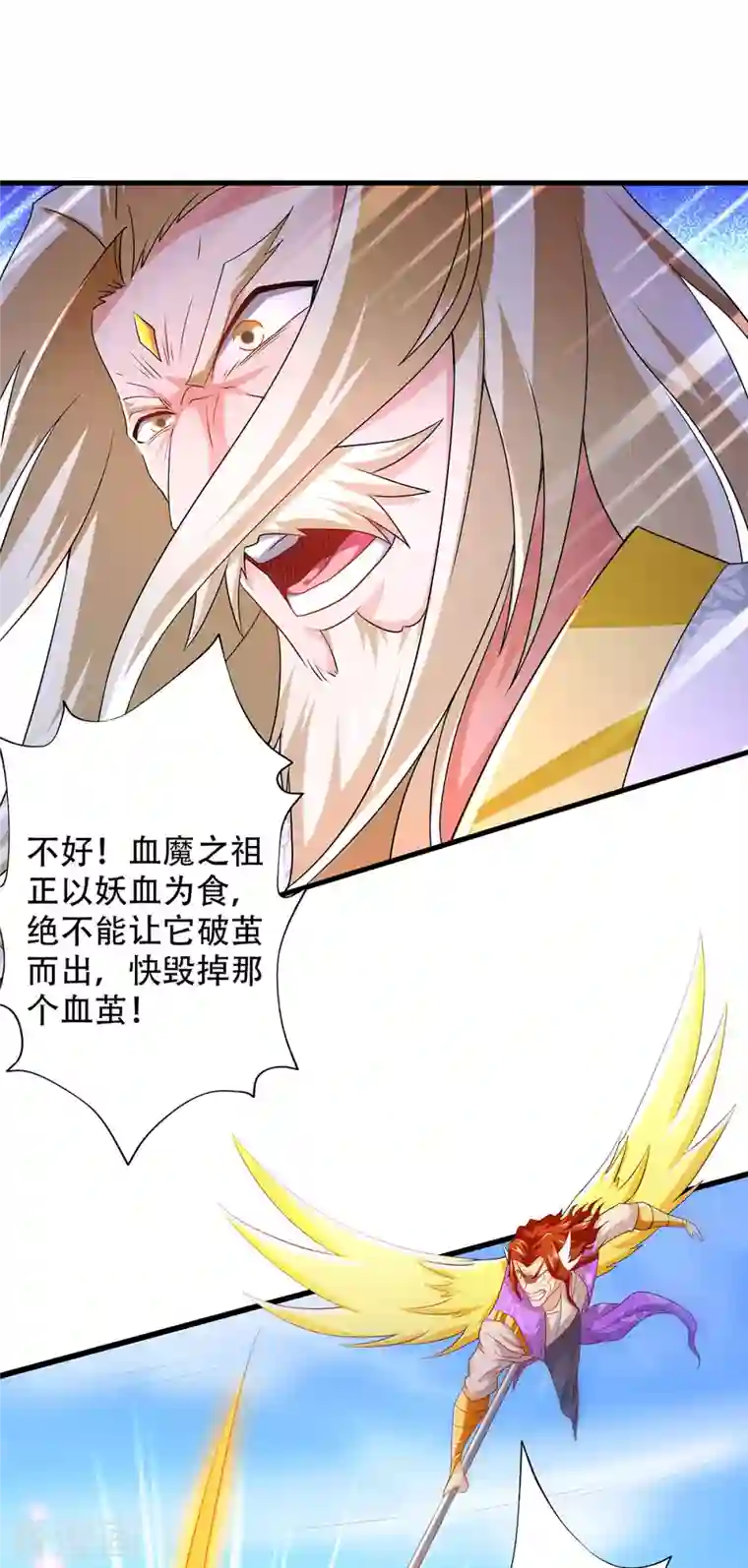 妖道至尊之妖皇归来第92话 危局解除，大比结束