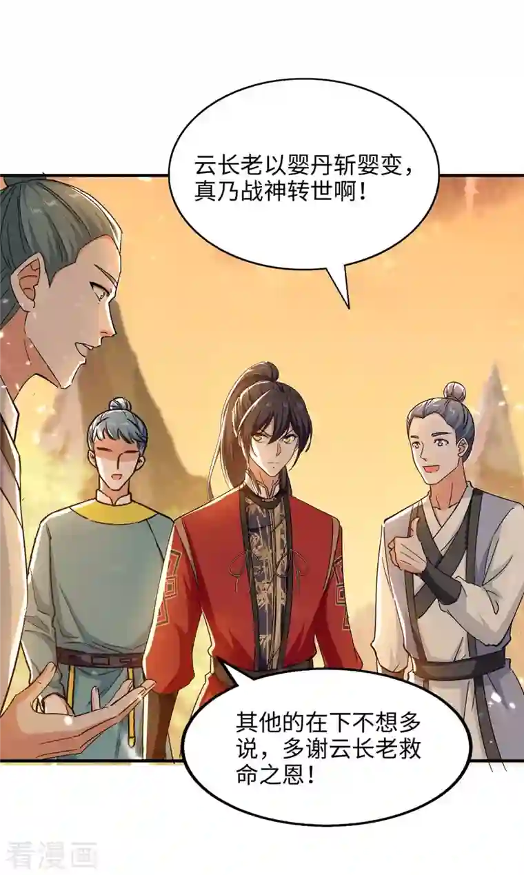 仙帝归来第209话 拒绝宗主之位