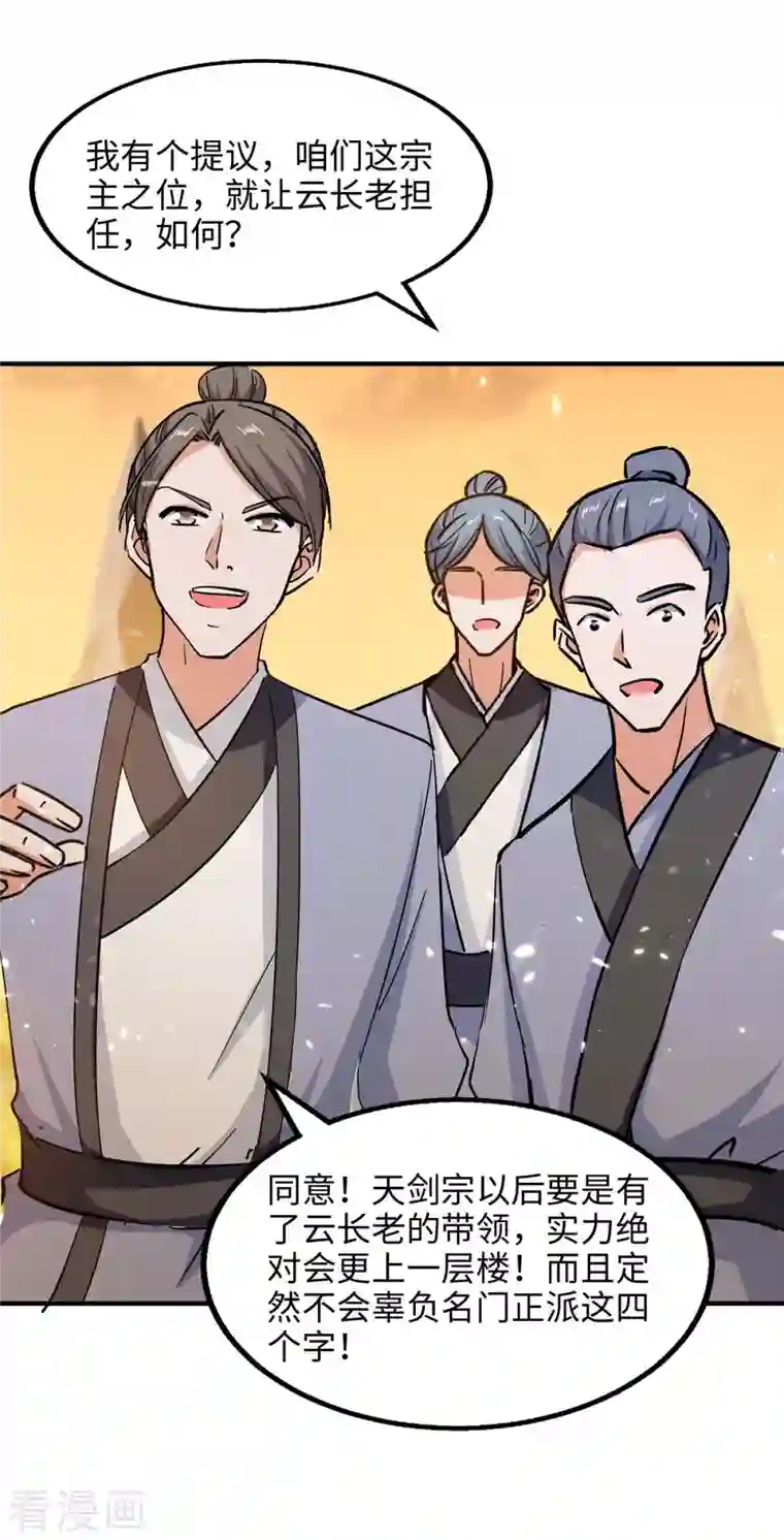 仙帝归来第209话 拒绝宗主之位