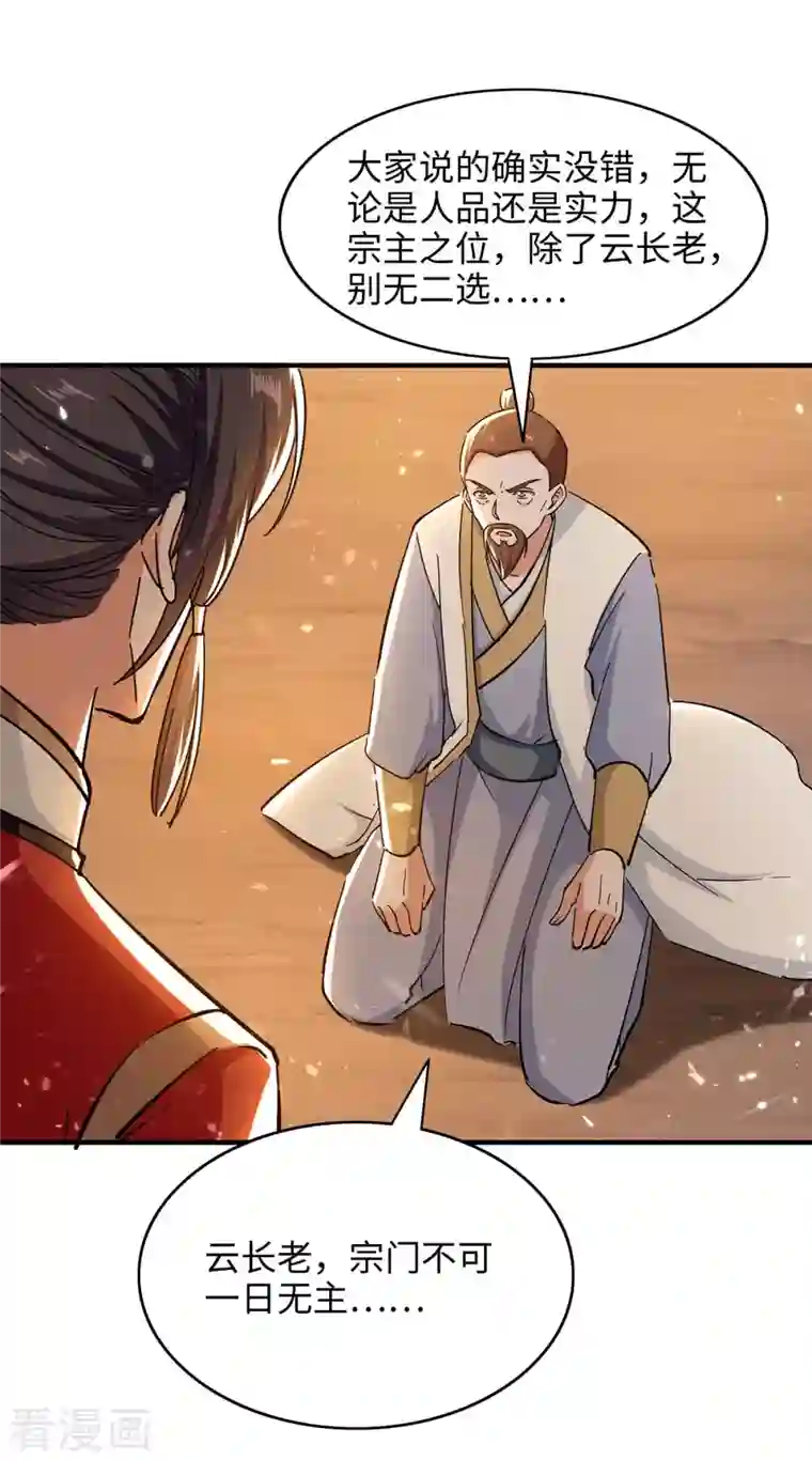仙帝归来第209话 拒绝宗主之位