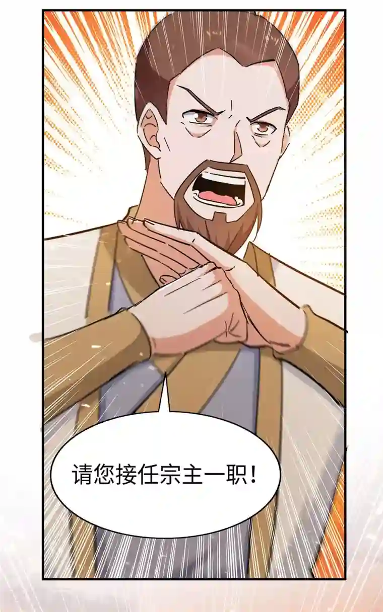 仙帝归来第209话 拒绝宗主之位