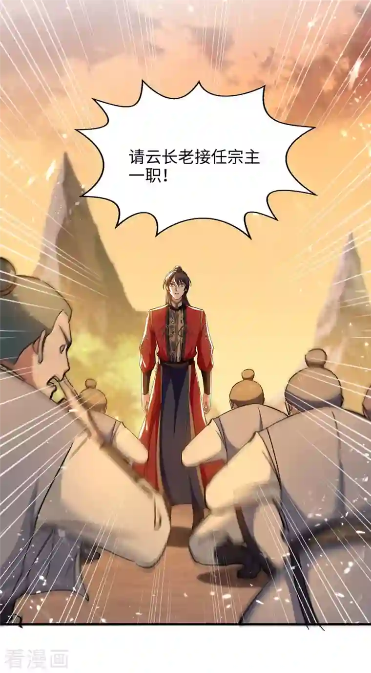 仙帝归来第209话 拒绝宗主之位