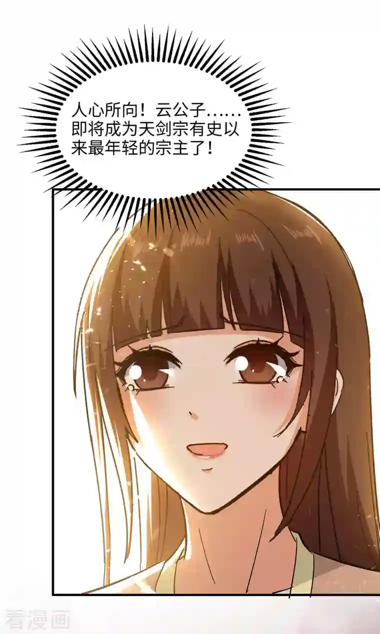 仙帝归来第209话 拒绝宗主之位