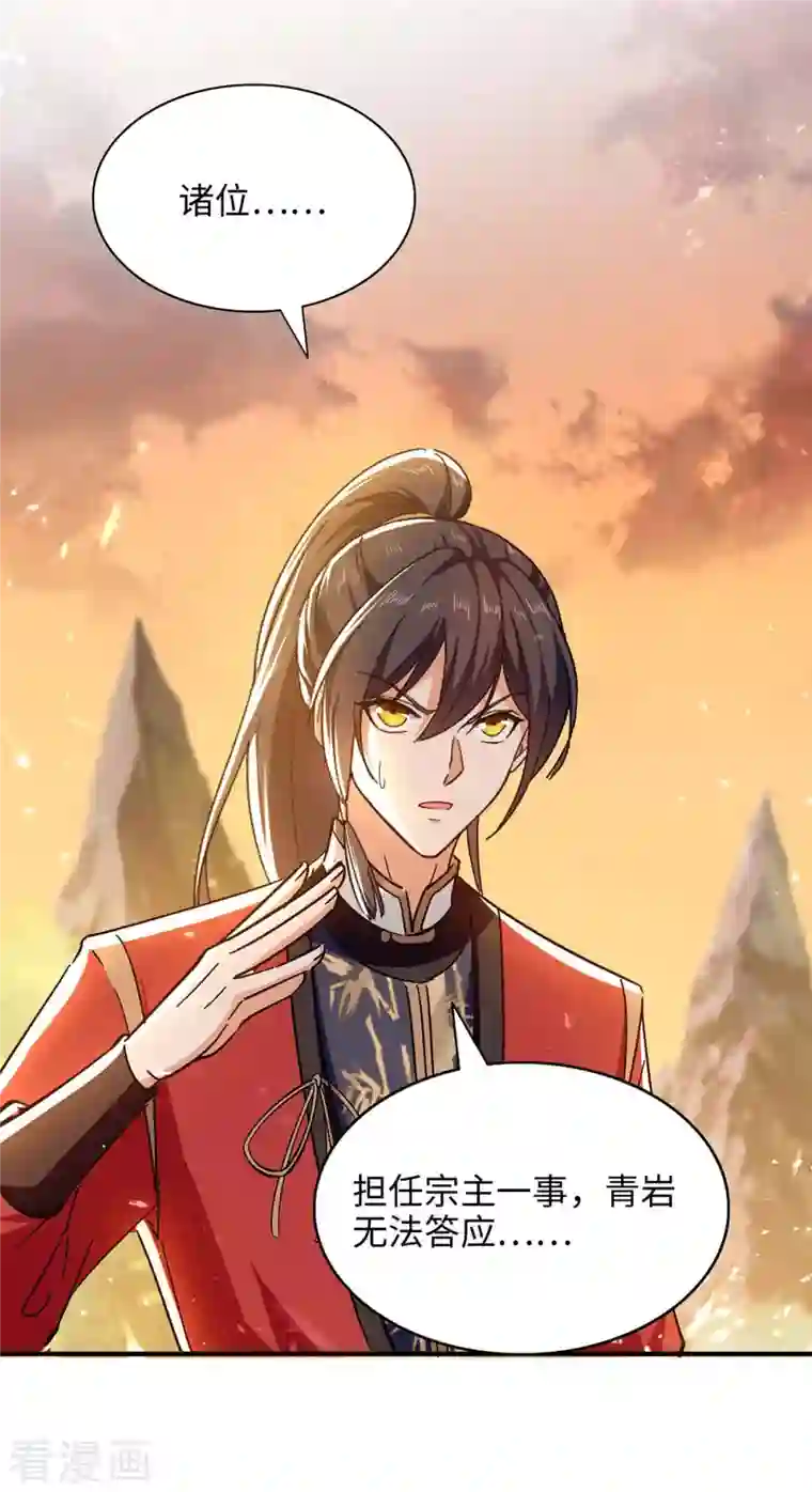 仙帝归来第209话 拒绝宗主之位