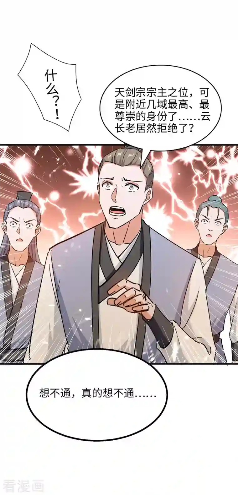 仙帝归来第209话 拒绝宗主之位