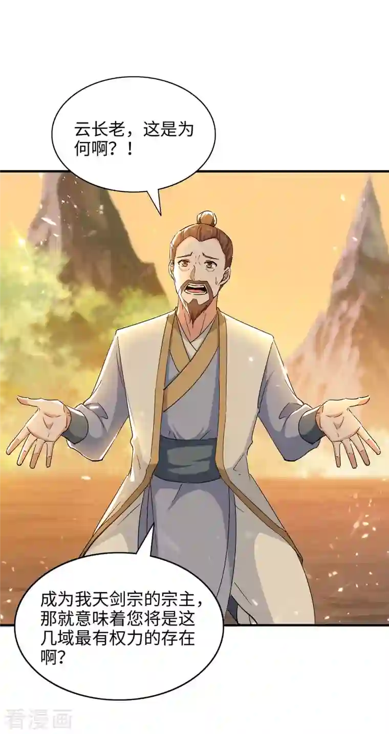 仙帝归来第209话 拒绝宗主之位
