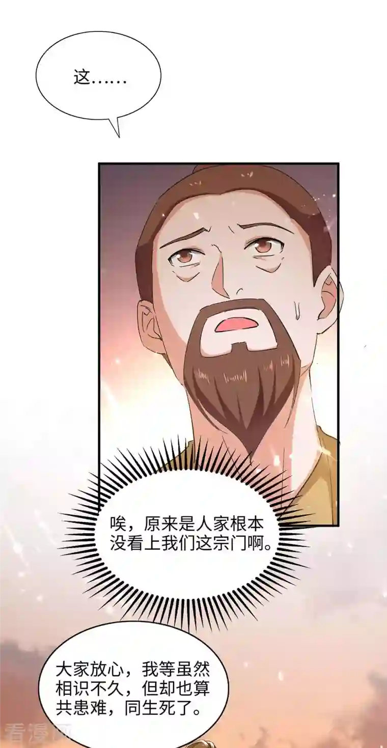 仙帝归来第209话 拒绝宗主之位