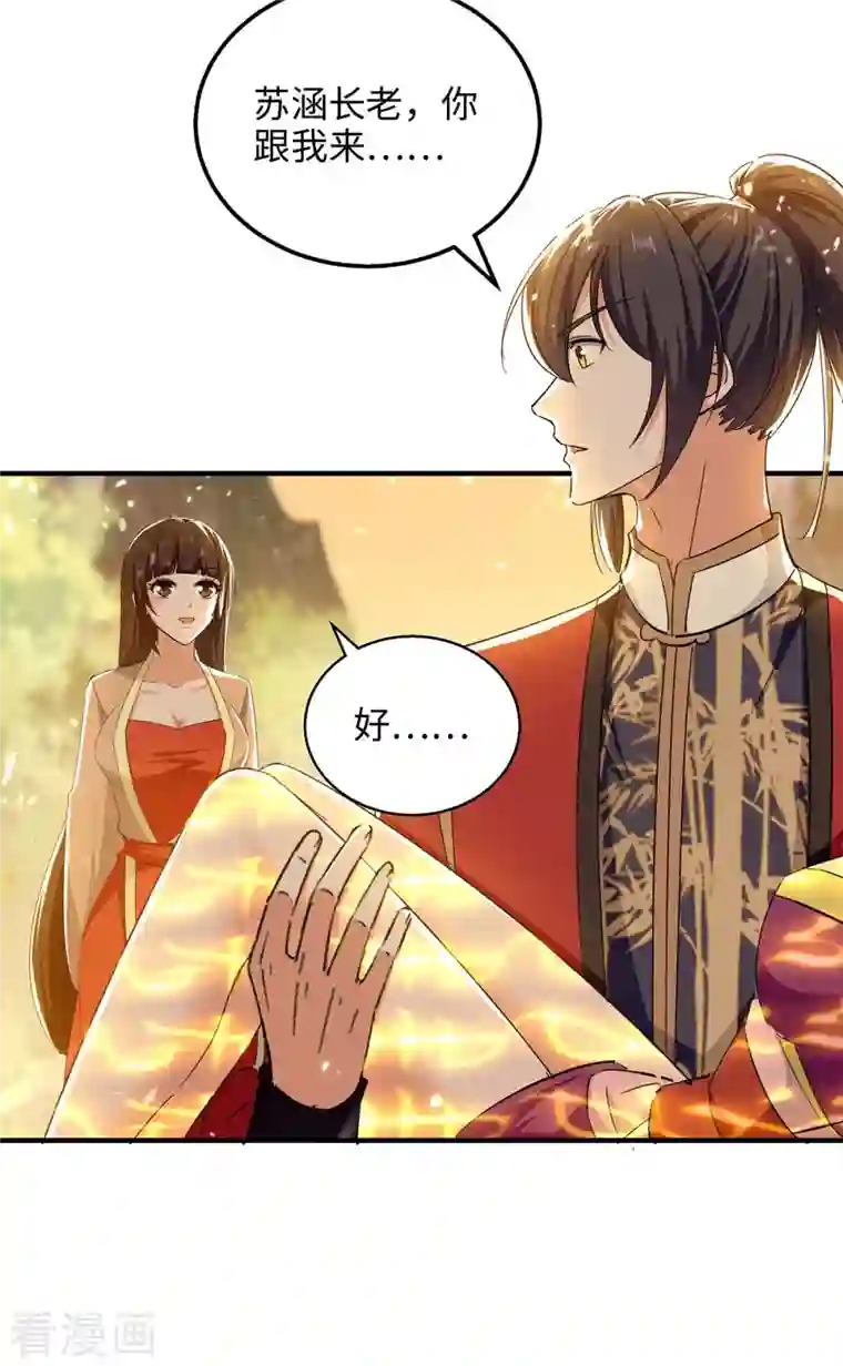 仙帝归来第209话 拒绝宗主之位