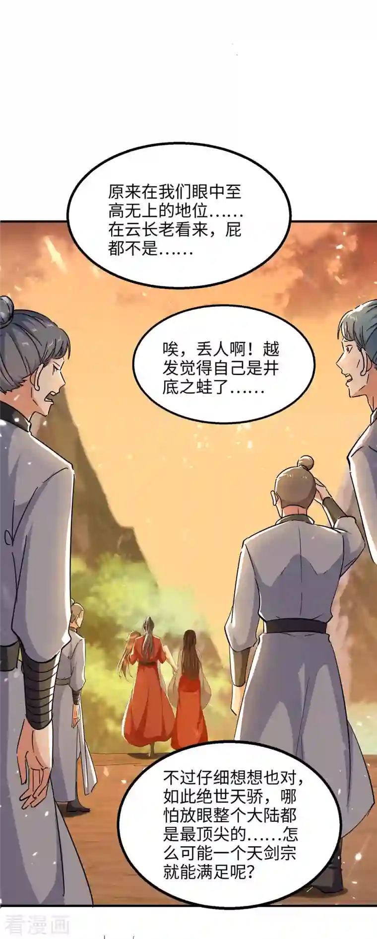 仙帝归来第209话 拒绝宗主之位