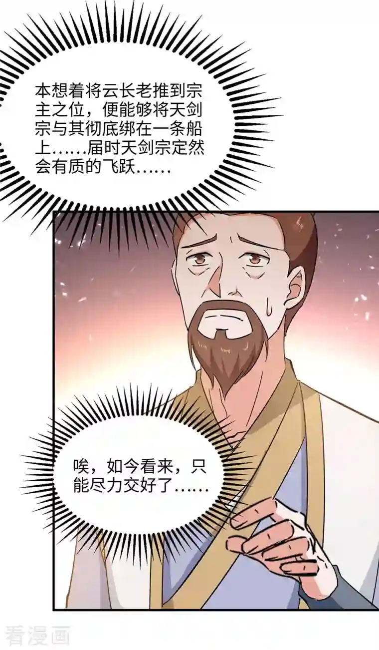 仙帝归来第209话 拒绝宗主之位